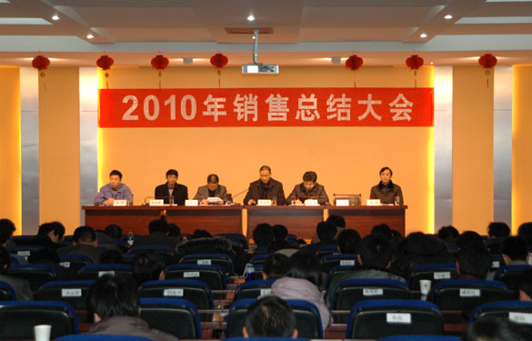 凯时召开2010年销售总结大会