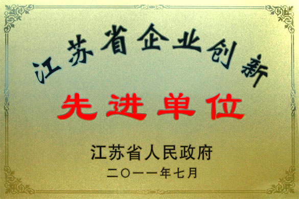 凯时集团被评为“江苏省企业立异先进单位”