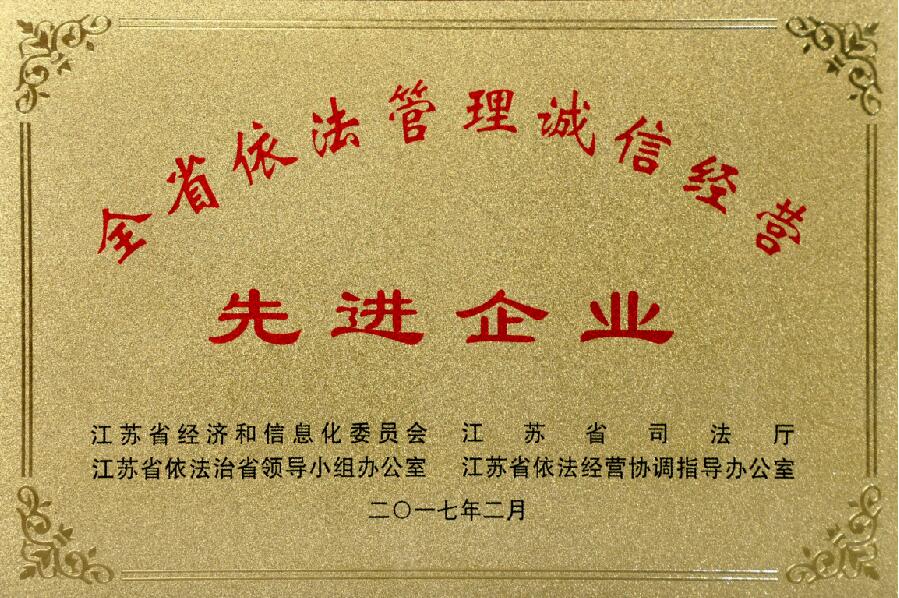 凯时电缆获评“江苏省依法治理诚信谋划先进企业”