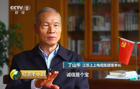 为守诺、失千金，，，，，，，央视《经济半小时》聚焦丁山华诚信事迹