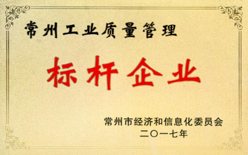 凯时电缆获评“常州工业质量治理标杆企业”