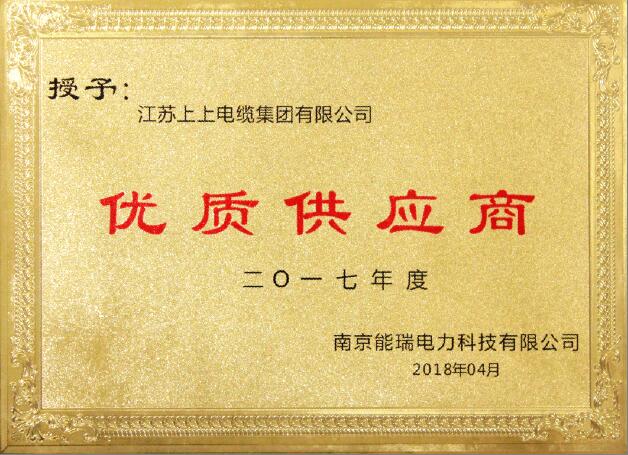 凯时电缆获评“2017年度优质供应商”称呼
