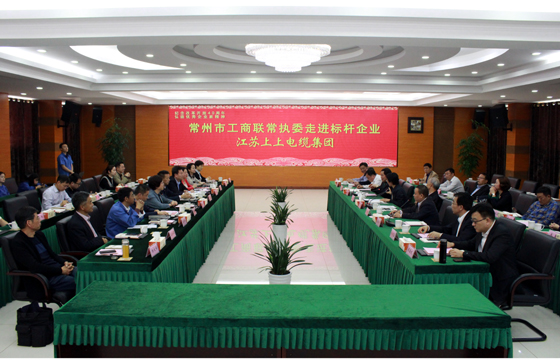 常州市工商联“走进标杆企业”活动走进凯时电缆