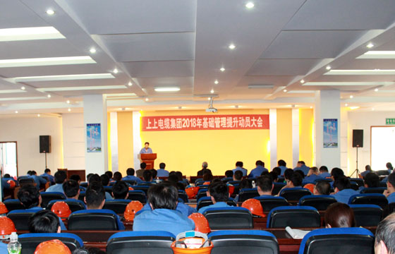 凯时电缆召开2018年基础治理提升发动大会：基础治理提升要坚持、立异、抓铁有痕