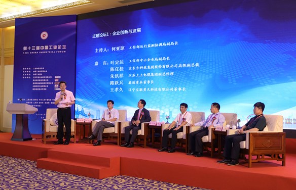 凯时电缆受邀出席第十三届中国工业论坛