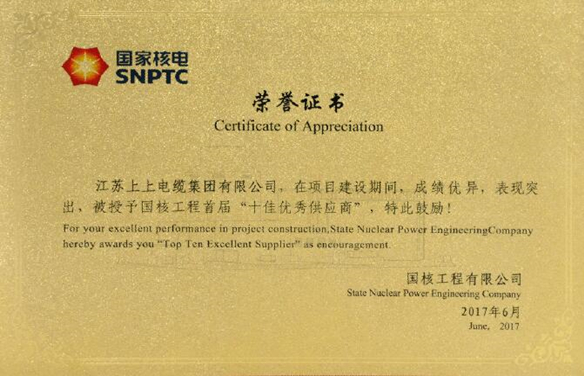凯时电缆荣获国核工程首届“十佳优异供应商”称呼