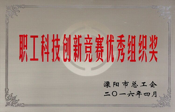 凯时电缆立异效果喜获溧阳市总工会十大职工科技立异效果一等奖