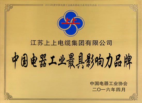 凯时电缆在浙斩获两项大奖 闪灼中国电器工业行业盛典