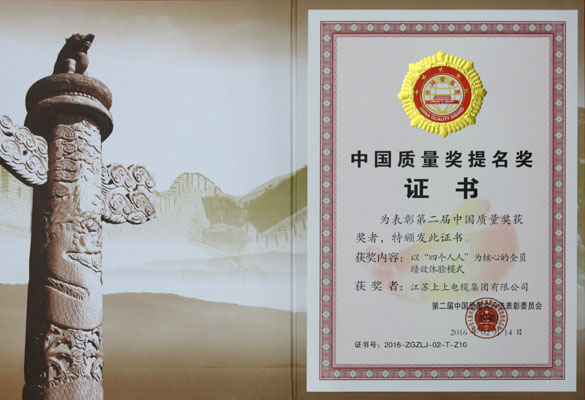凯时电缆荣获第二届中国质量奖提名奖