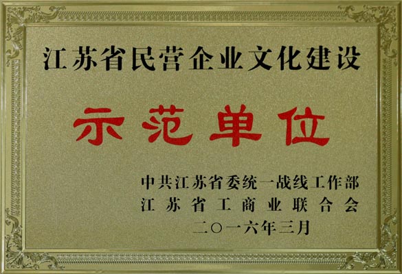 凯时电缆获评“江苏省民营企业文化建设树模单位”