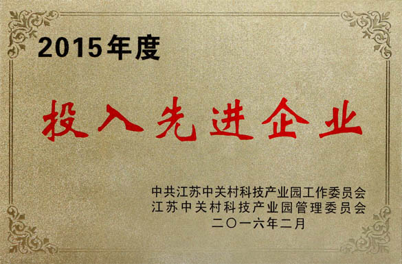 凯时电缆获2015年“投入先进企业”及“科技前进企业”两项声誉