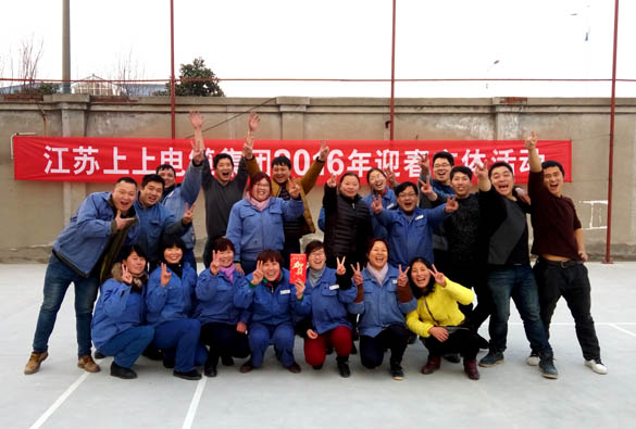 凯时举行2016年迎春文体活动
