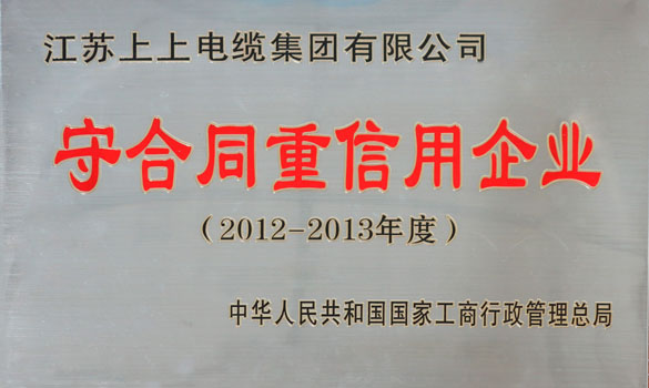 凯时电缆再获“天下守条约重信用企业”称呼