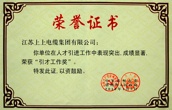 凯时荣获常州市“引才事情奖”