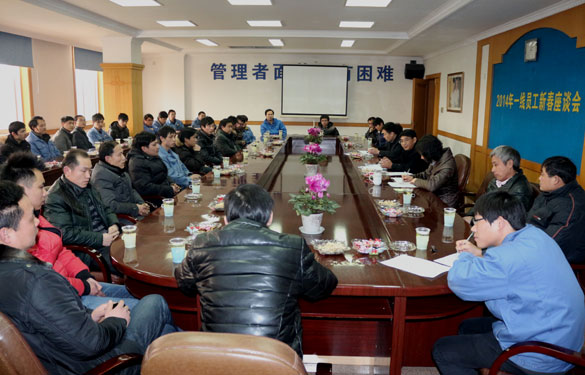 凯时召开2014年一线员工新春座谈会