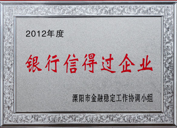 凯时集团被评为2012年度“银行信得过企业”