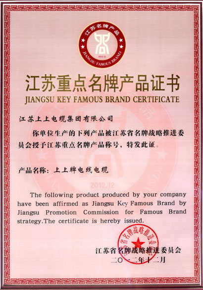“凯时”牌电线电缆被评为江苏省重点名牌产品