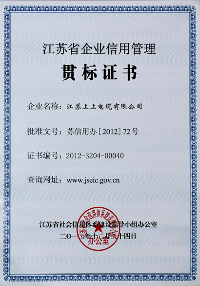 凯时荣获“江苏省企业信用治理贯标证书”