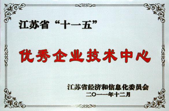 凯时集团手艺中心被评为“江苏省‘十一五’优异企业手艺中心”