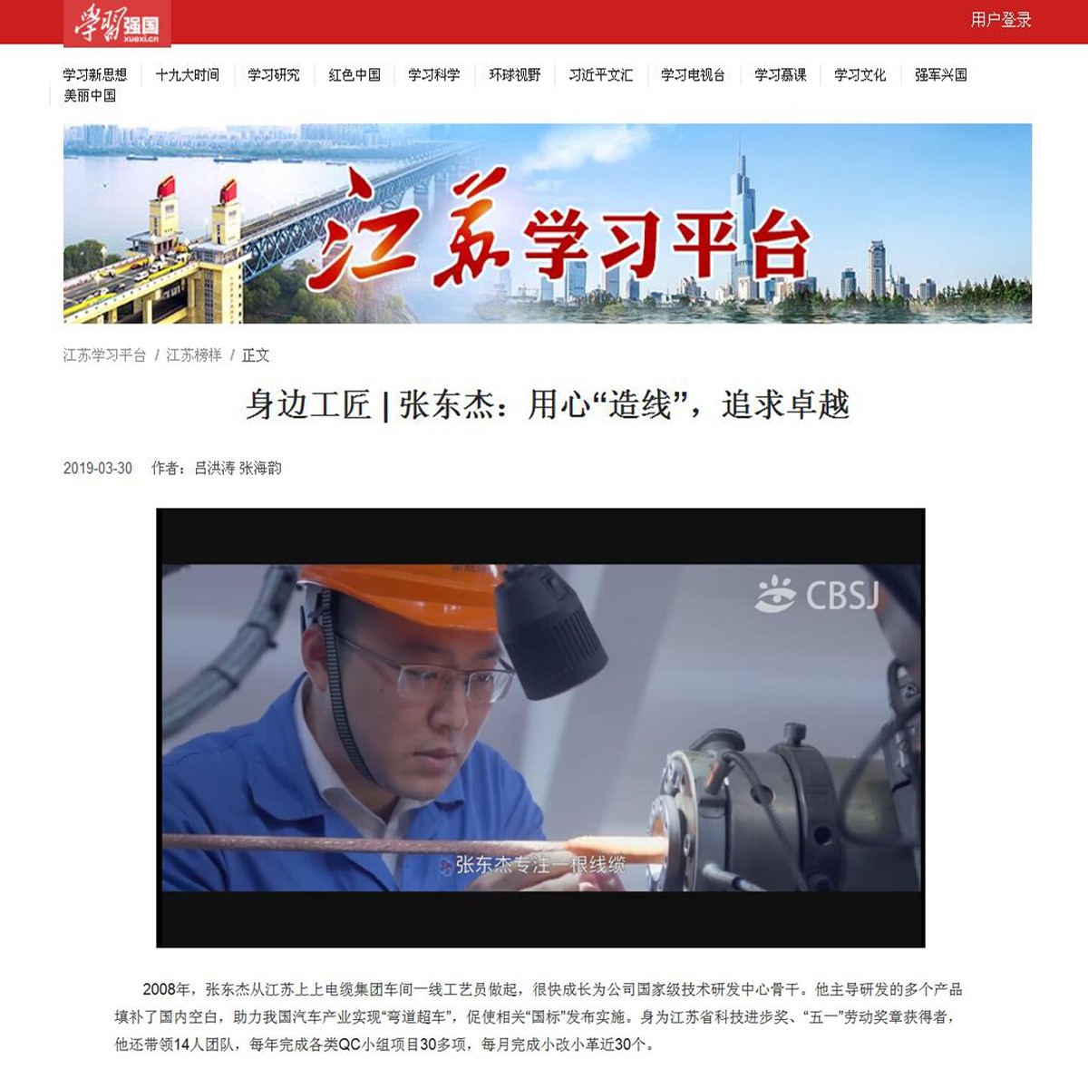 凯时员工张东杰获“学习强国”江苏学习平台点赞