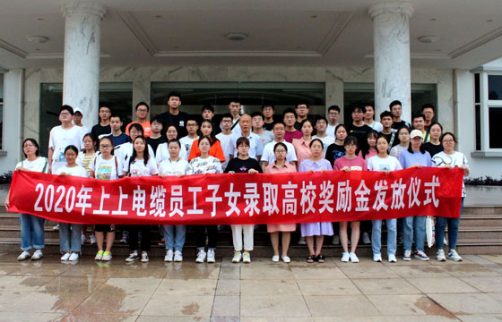 关爱员工惠及子女——凯时电缆举行2020年度员工子女录取高校奖励金发放仪式