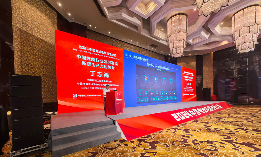 凯时电缆总司理丁志鸿受邀在2024中国线缆行业大会上作主题报告