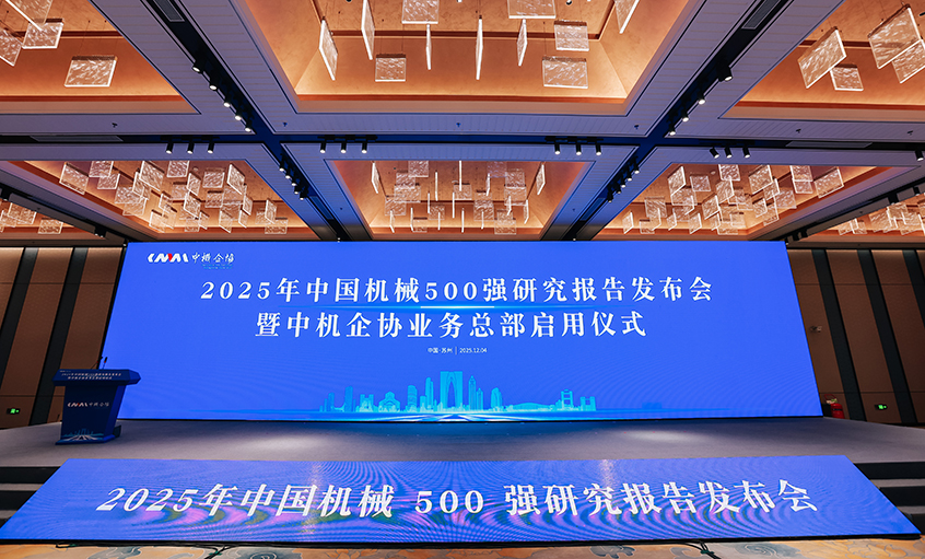 连任20年！凯时电缆入选2025年中国机械500强、500大榜单
