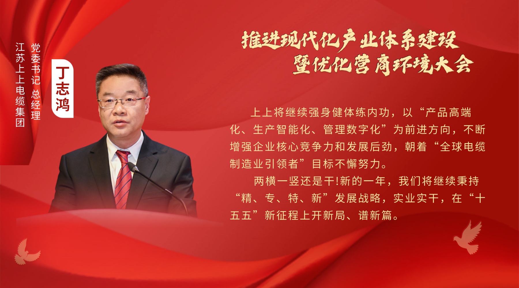 溧阳新春“第一会”，，，，，凯时电缆丁志鸿受邀讲话